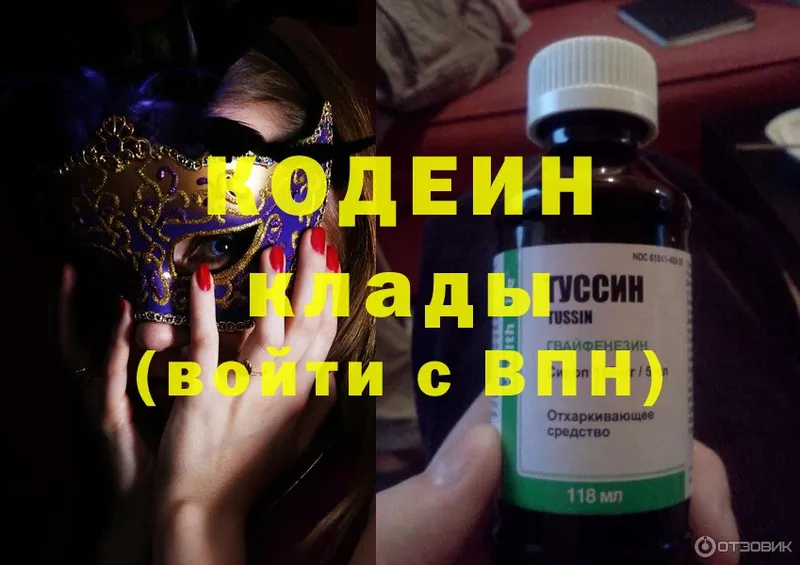 где найти   сайты даркнета клад  Кодеиновый сироп Lean Purple Drank  Десногорск 